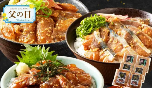 【ふるさと納税】海鮮醤油漬けセット｜胡麻さば・天然あじ丼・ぶり丼から選べる！3種セット・6〜12パック｜父の日・お中元ギフトにも♪《長崎県松浦市》