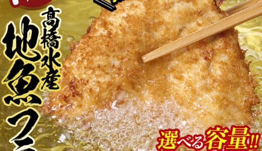 【ふるさと納税／楽天・Amazon（アマゾン）】訳あり地魚フライセット｜選べる4P・8P！おかずやお弁当に便利な冷凍魚フライ 【大分県佐伯市】